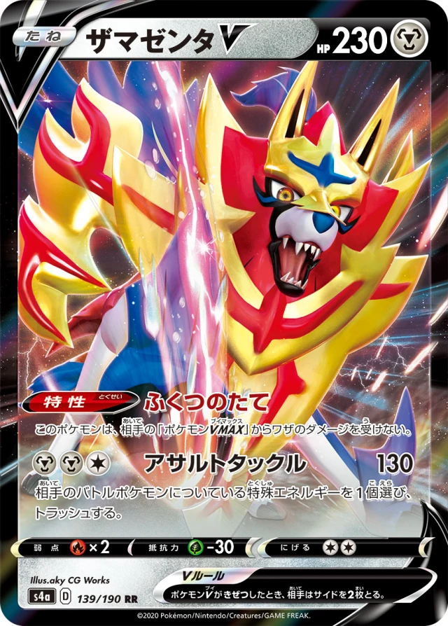 Zamazenta #139 - Shiny Star V S4A Pokemon Card Japanese