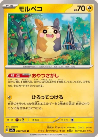 Morpeko #30 - Crimson Haze SV5A Pokemon Card Japanese