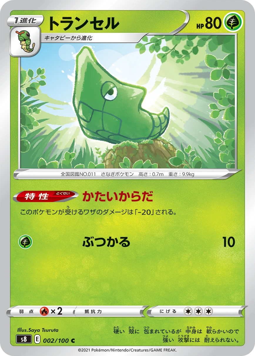 Metapod #002 - Fusion Arts (S8) Japanese Pokemon Card