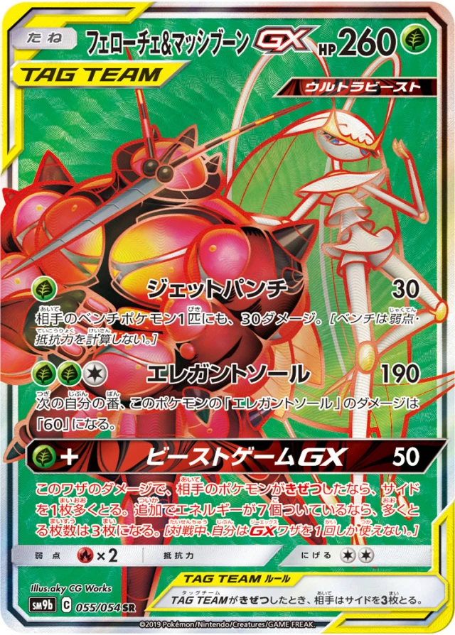 Pheromosa & Buzzwole #55 - Full Metal Wall SM9B Pokemon Card Japanese