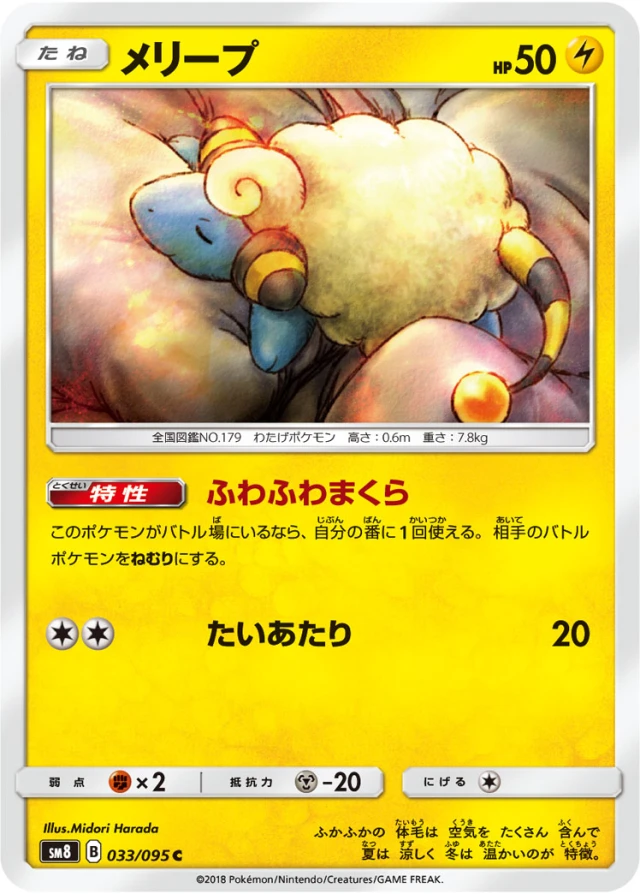 Mareep #33 - Super Burst Impact SM8 Pokemon Card Japanese