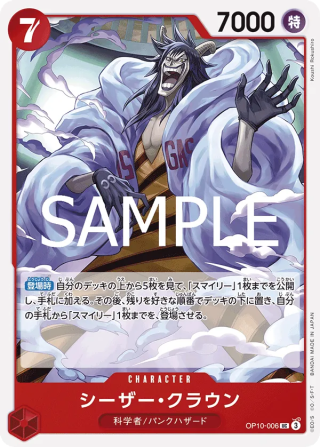 Caesar Clown OP10-006 Uncommon - Royal Blood One Piece Card Japanese