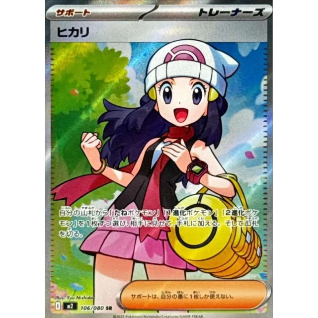 Dawn #106 - Inferno X M2 Pokemon Card Japanese