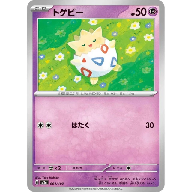 Togepi #64 - Mega Dream ex M2A Pokemon Card Japanese
