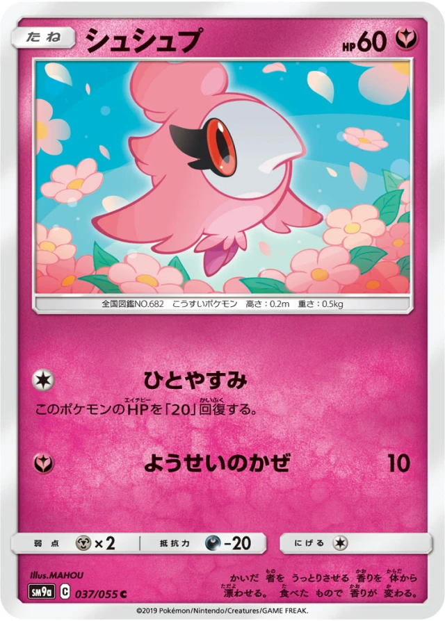 Spritzee #37 - Night Unison SM9A Pokemon Card Japanese
