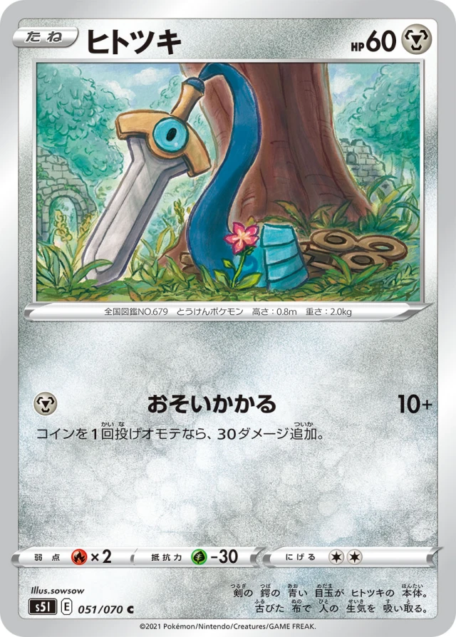 Honedge #51 - Rapid Strike Master S5L Pokemon Card Japanese