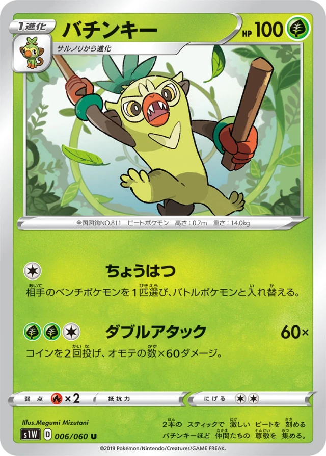 Thwackey #6 - Sword S1W Pokemon Card Japanese