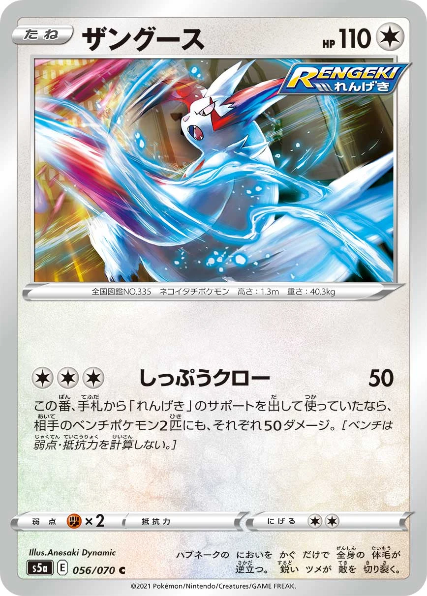 Zangoose #056 - Matchless Fighters (S5A) Japanese Pokemon Card