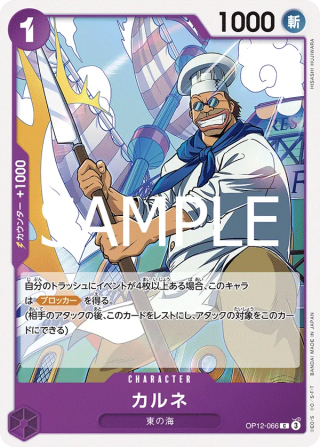 Carne OP12-066 Common - Legacy of the Master One Piece Card Japanese