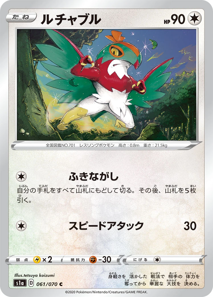 Hawlucha #061 - VMAX Rising (S1A) Japanese Pokemon Card