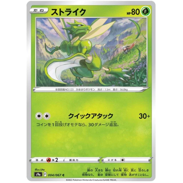 Scyther #4 - Battle Region S9A Pokemon Card Japanese
