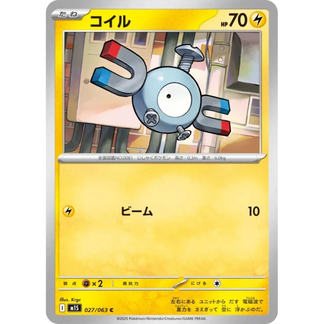 Magnemite #27 - Mega Symphonia M1S Pokemon Card Japanese