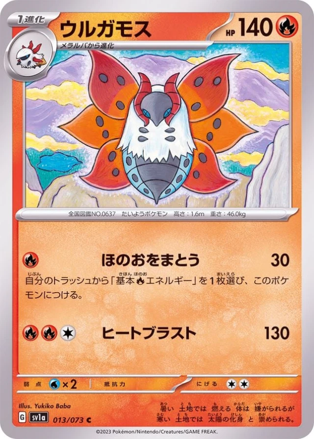 Volcarona #13 - Triplet Beat SV1A Pokemon Card Japanese