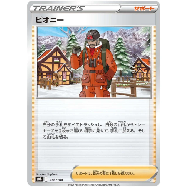 Peony #156 - VMAX Climax S8B Pokemon Card Japanese