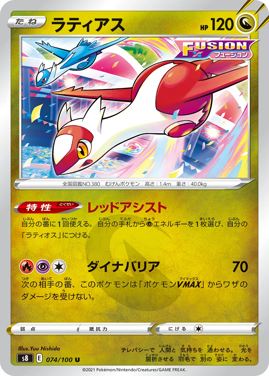Latias #074 - Fusion Arts (S8) Japanese Pokemon Card