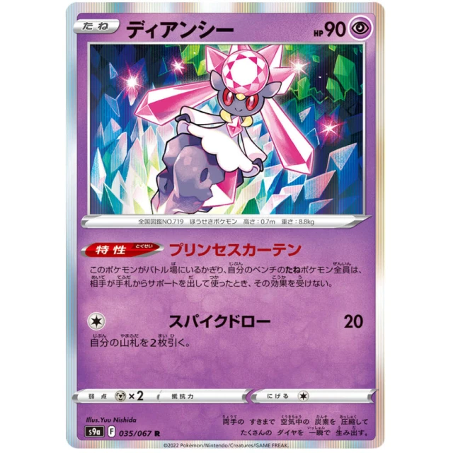 Diancie #35 - Battle Region S9A Pokemon Card Japanese