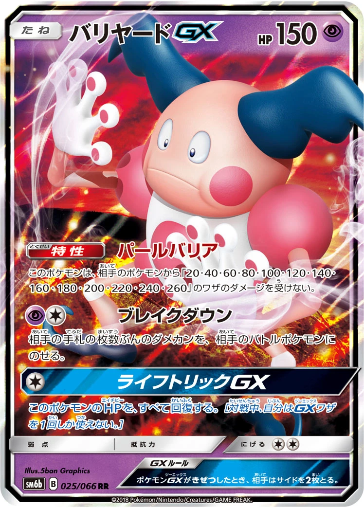 Mr. Mime #025 - Champion Road (SM6B) Japanese Pokemon Card