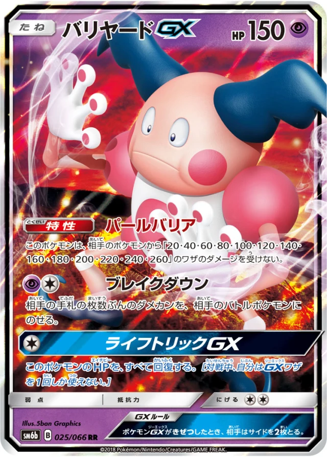Mr. Mime #25 - Champion Road SM6B Pokemon Card Japanese