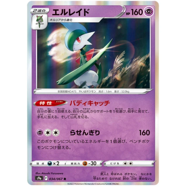 Gallade #34 - Battle Region S9A Pokemon Card Japanese