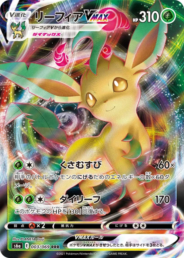 Leafeon #3 - Eevee Heroes S6A Pokemon Card Japanese