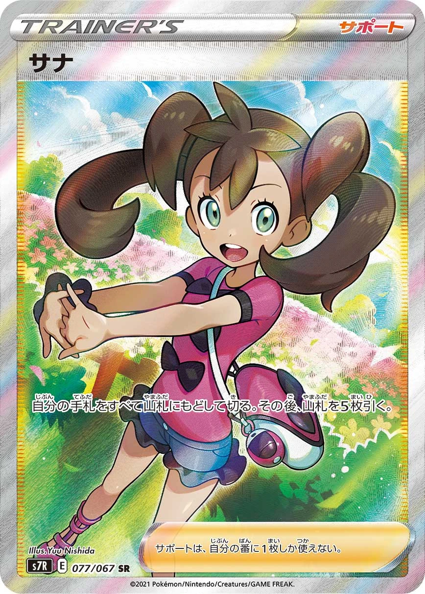 Shauna #077 - Blue Sky Stream (S7R) Japanese Pokemon Card