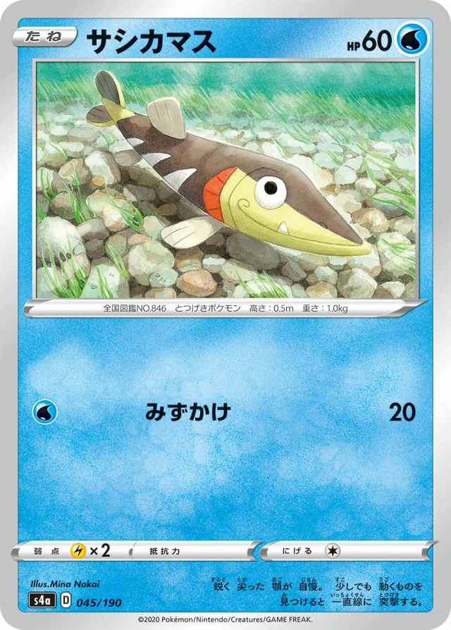 Arrokuda #45 - Shiny Star V S4A Pokemon Card Japanese