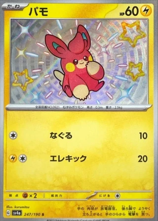Pawmi #247 - Shiny Treasure ex SV4A Pokemon Card Japanese