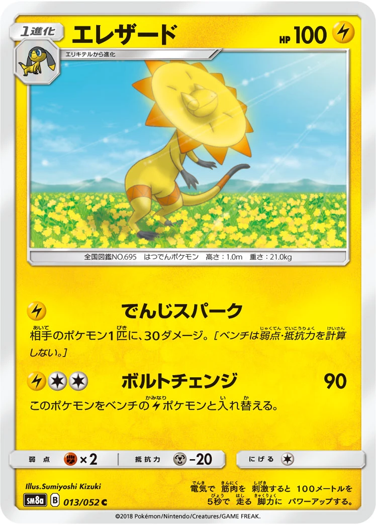 Heliolisk #013 - Dark Order (SM8A) Japanese Pokemon Card