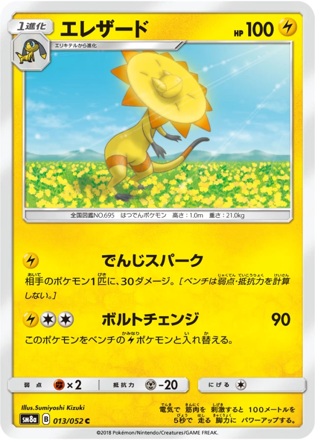 Heliolisk #13 - Dark Order SM8A Pokemon Card Japanese