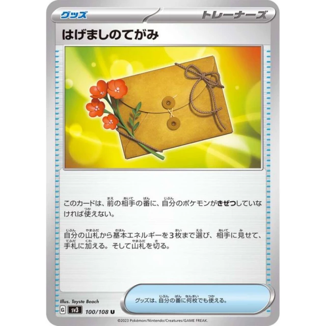 Encouragement Letter #100 - Ruler of the Black Flame SV3 Pokemon Card Japanese