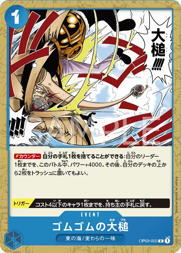 Gum-Gum Giant Gavel OP03-055 - THE BEST Vol.1 One Piece Card Japanese