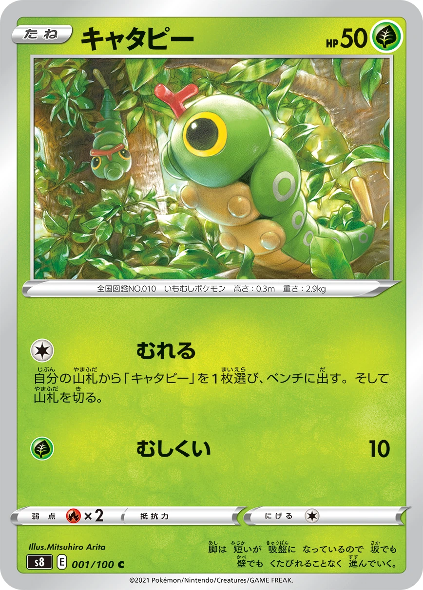 Caterpie #001 - Fusion Arts (S8) Japanese Pokemon Card