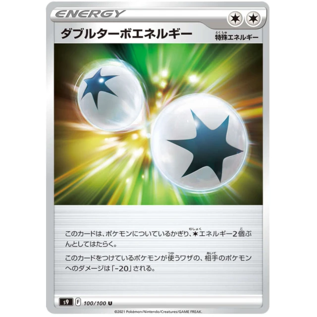 Double Turbo Energy #100 - Star Birth S9 Pokemon Card Japanese