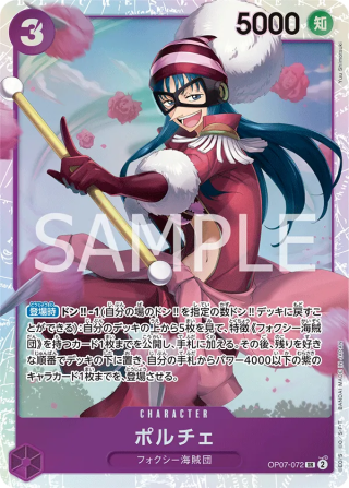Porche OP07-072 Super Rare - Years in the Future One Piece Card Japanese