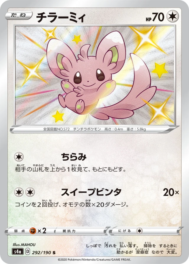 Minccino #292 - Shiny Star V S4A Pokemon Card Japanese