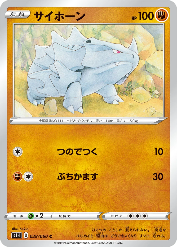 Rhyhorn #028 - Shield (S1H) Japanese Pokemon Card