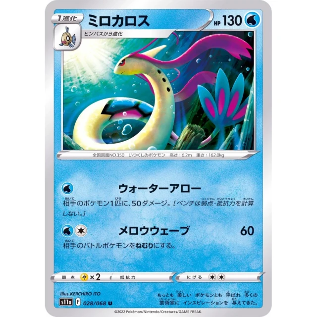 Milotic #28 - Incandescent Arcana S11A Pokemon Card Japanese