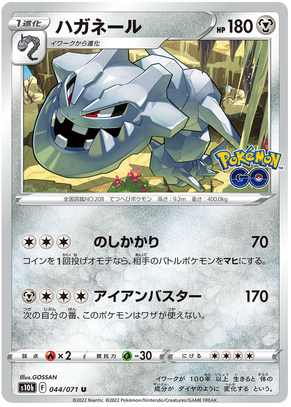 Steelix #044 - Pokemon GO (S10B) Japanese Pokemon Card