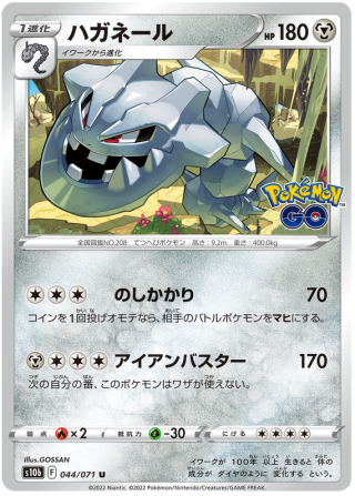 Steelix #44 - Pokemon GO S10B Pokemon Card Japanese