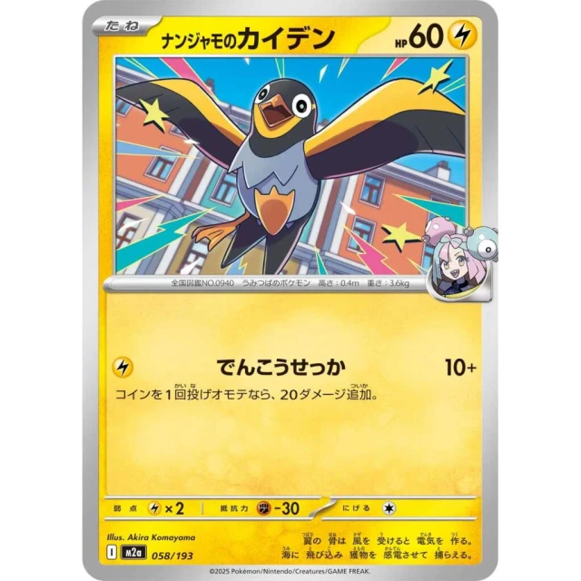 Iono's Wattrel #58 - Mega Dream ex M2A Pokemon Card Japanese