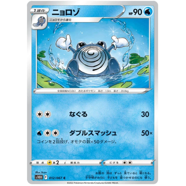 Poliwhirl #12 - Time Gazer S10D Pokemon Card Japanese