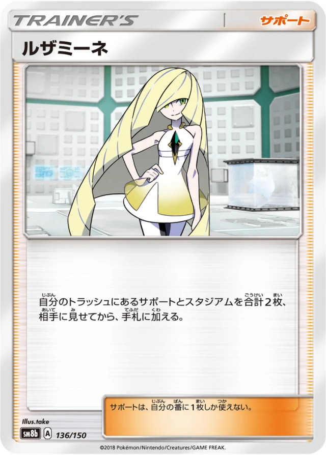 Lusamine #136 - GX Ultra Shiny SM8B Pokemon Card Japanese
