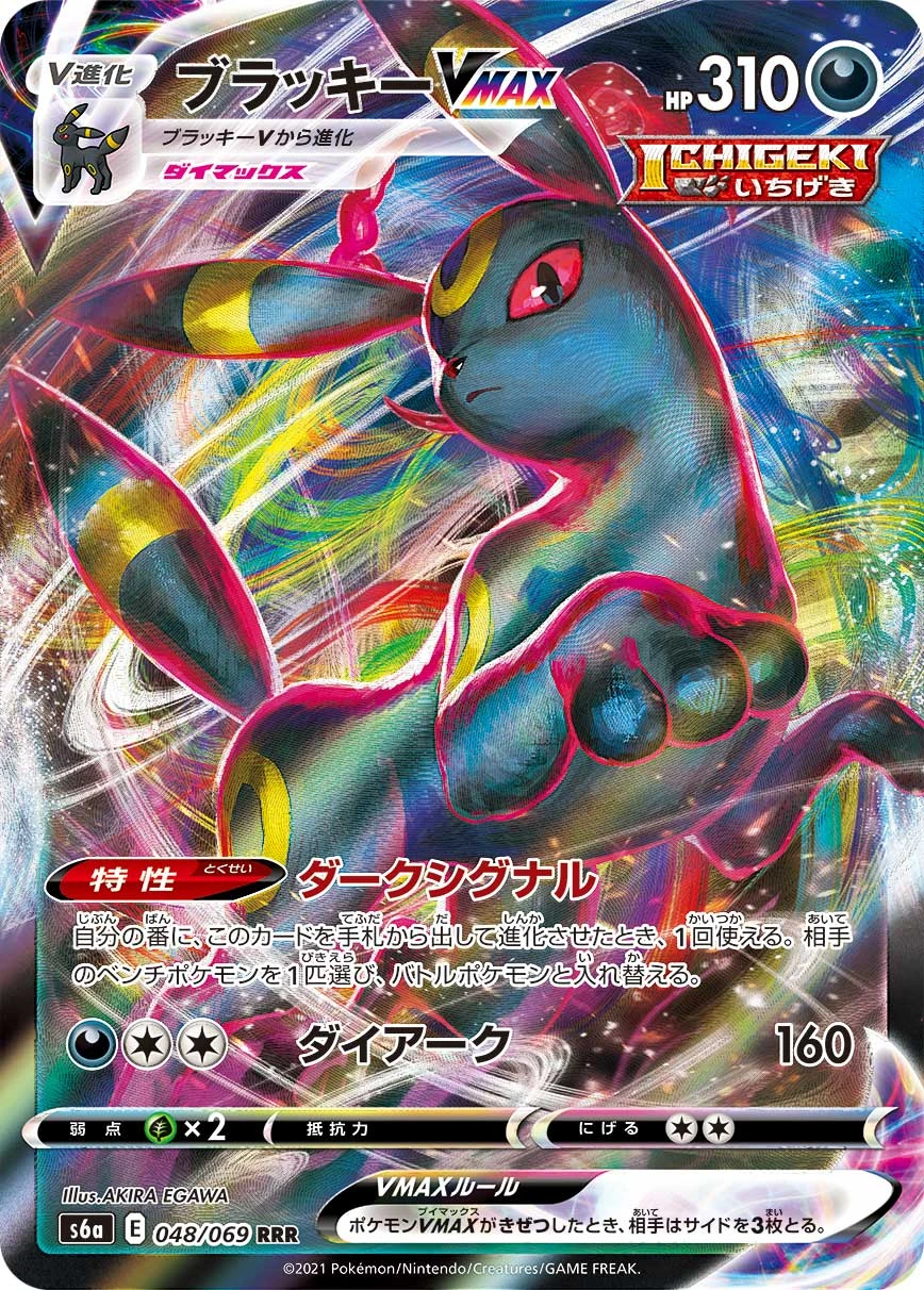 Umbreon #048 - Eevee Heroes (S6A) Japanese Pokemon Card