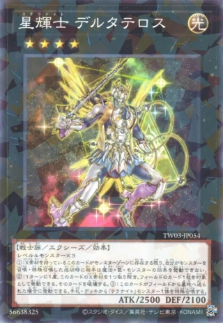 Stellarknight Delteros TW03-JP054 - Terminal World 3 Yu-Gi-Oh Card Japanese
