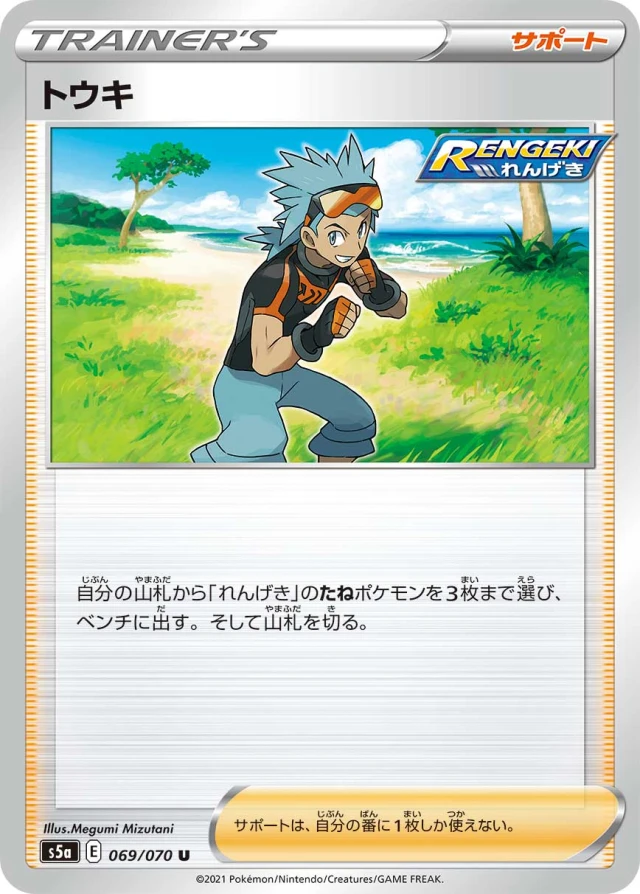 Brawly #69 - Matchless Fighters S5A Pokemon Card Japanese