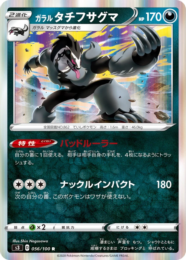Galarian Obstagoon #56 - Infinity Zone S3 Pokemon Card Japanese
