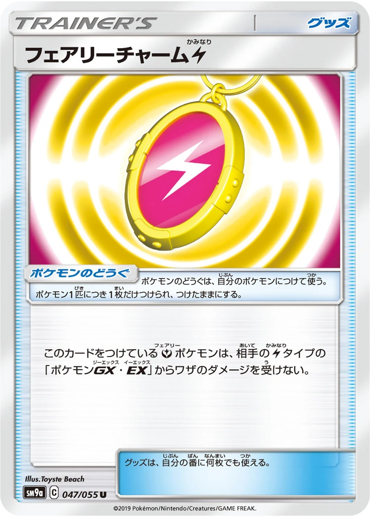 Fairy Charm #047 - Night Unison (SM9A) Japanese Pokemon Card