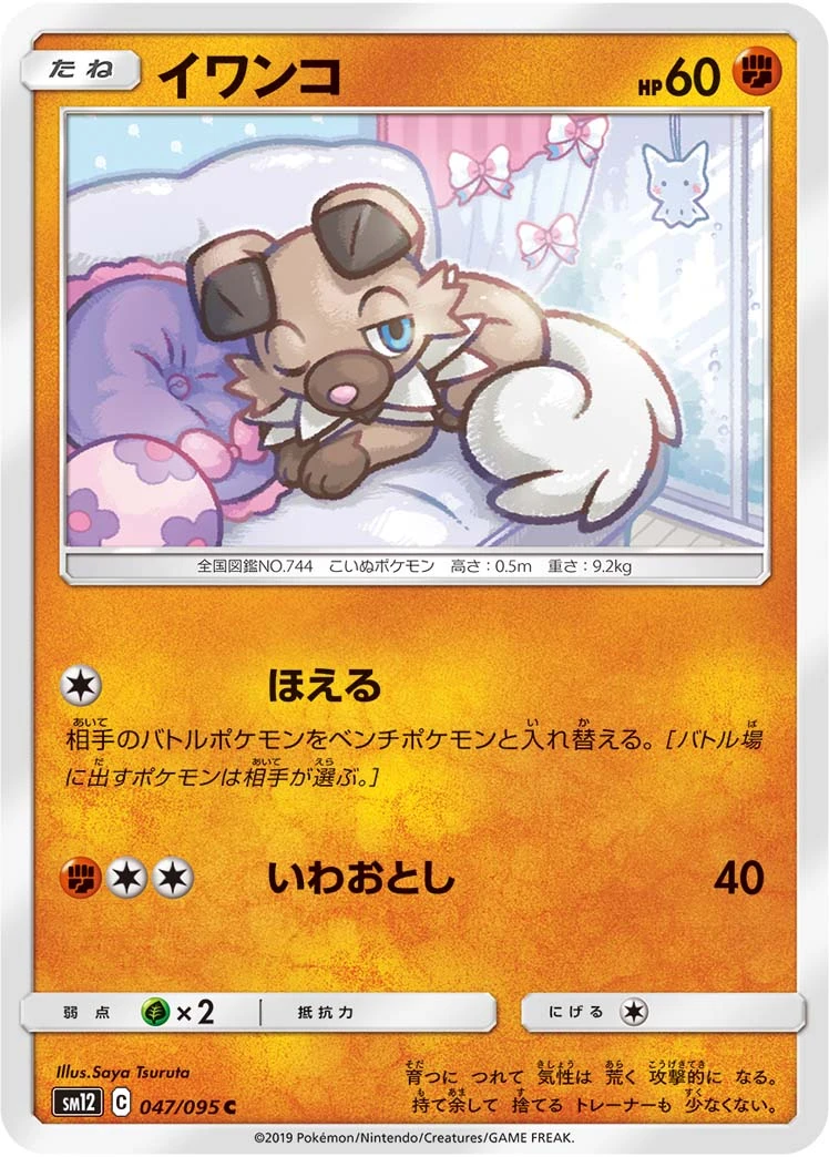 Rockruff #47 - Alter Genesis SM12 Pokemon Card Japanese