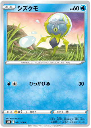 Dewpider #31 - Lost Abyss S11 Pokemon Card Japanese