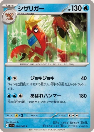 Crawdaunt #20 - Crimson Haze SV5A Pokemon Card Japanese
